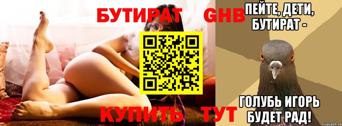 Йошкар-Ола  БУТИРАТ BDO 33%  БУТИРАТ  Вход с VPN 