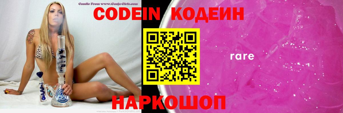 Codein Purple Drank  Кодеин Purple Drank  Йошкар-Ола  где купить наркоту  Вход с VPN 