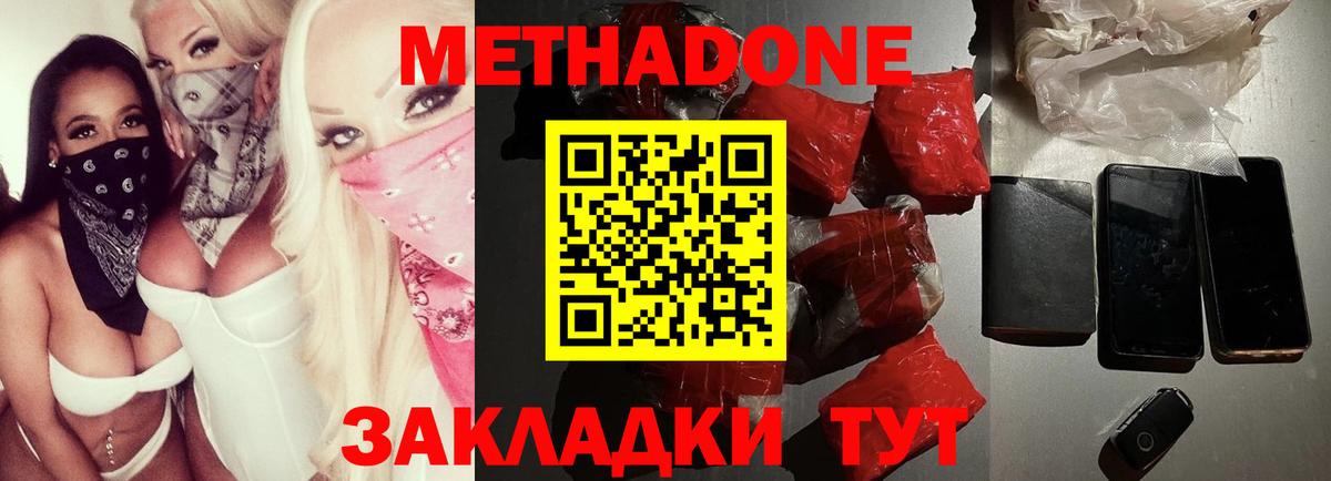 Метадон кристалл Йошкар-Ола