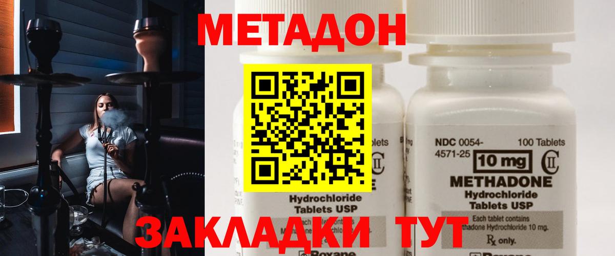 МЕТАДОН кристалл  Вход с VPN  МЕТАДОН methadone  Йошкар-Ола 